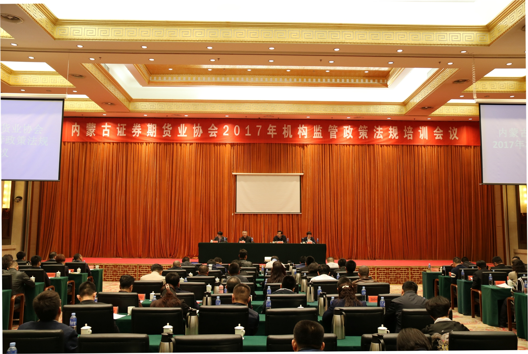內(nèi)蒙古證券期貨業(yè)協(xié)會(huì)2017年機(jī)構(gòu)監(jiān)管 政策法規(guī)培訓(xùn)會(huì)議圓滿結(jié)束