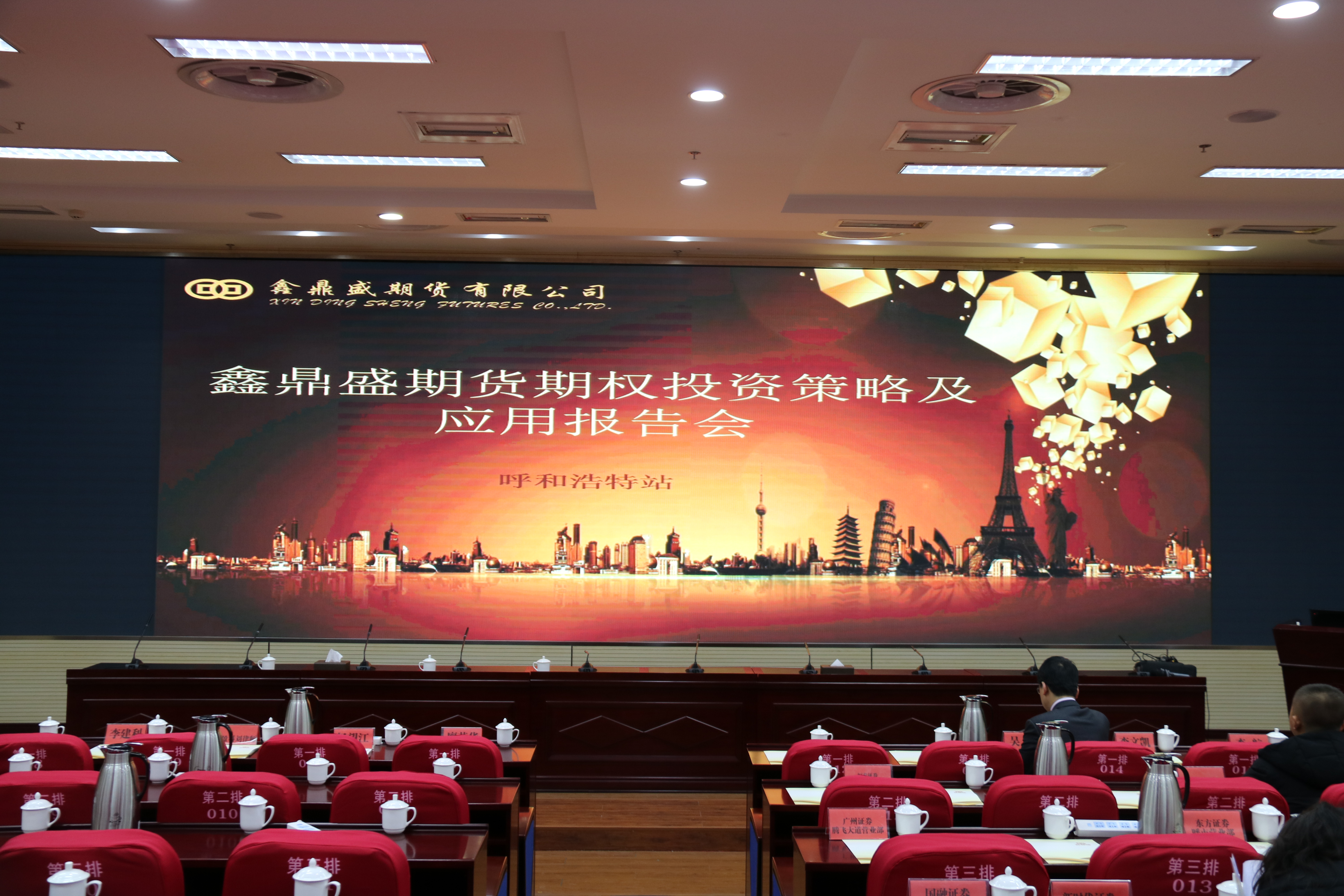 新時(shí)代新形勢(shì)下期權(quán)投資應(yīng)用策略報(bào)告會(huì)成功舉辦