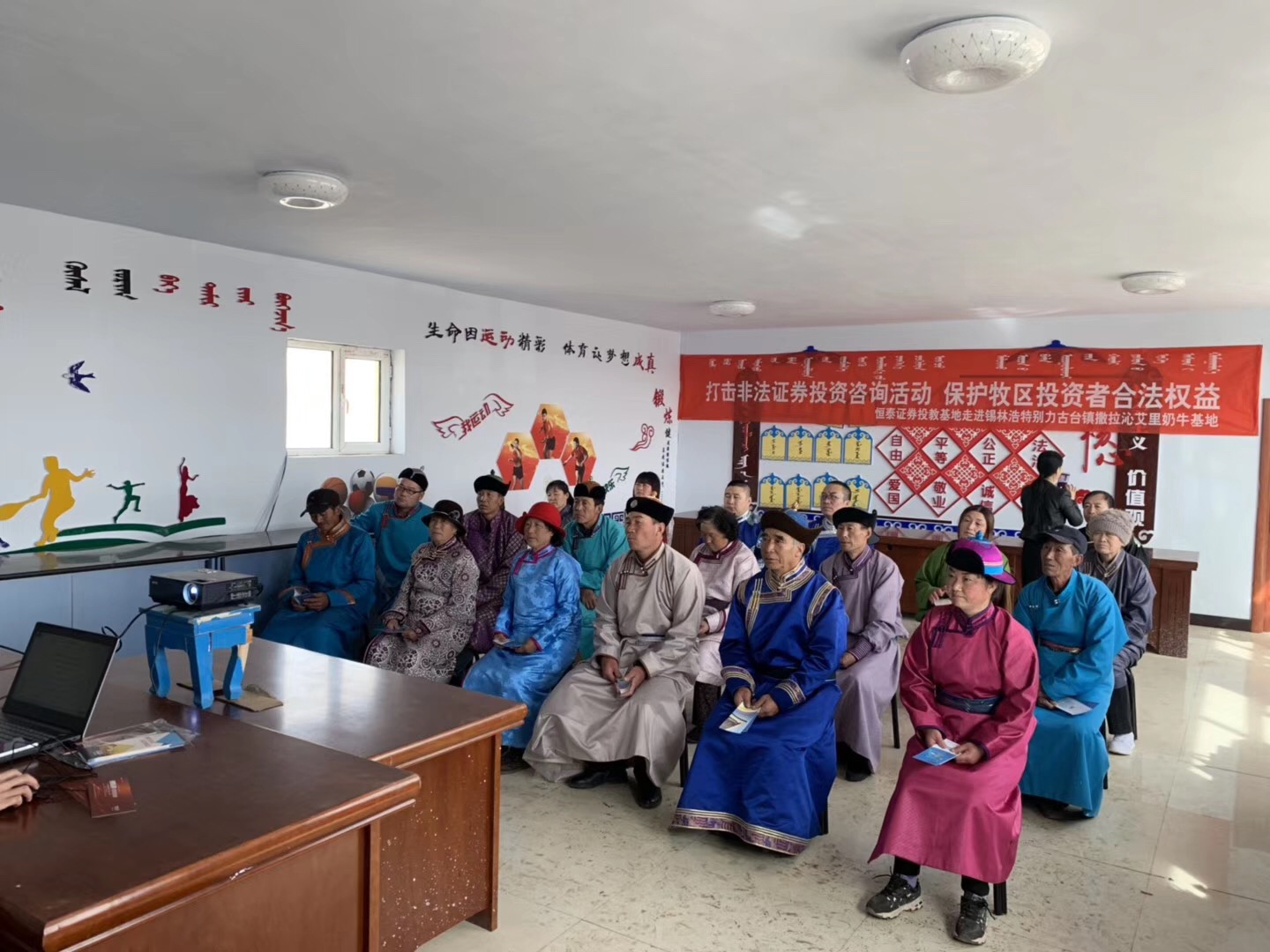 揭示“假”與“騙” 傳遞正能量——內(nèi)蒙古局組織恒泰證券投資者教育基地赴錫林浩特別力古臺鎮(zhèn)開展投資者教育活動(dòng)