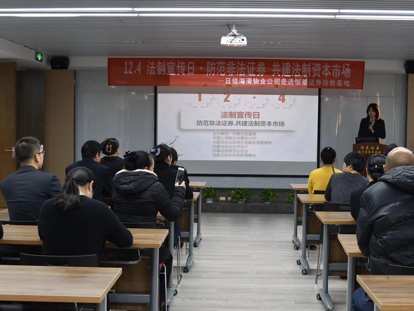 內(nèi)蒙古證券期貨業(yè)協(xié)會(huì)組織開展12·4法制宣傳日暨 “防范非法證券,共建法制資本市場(chǎng)”活動(dòng)