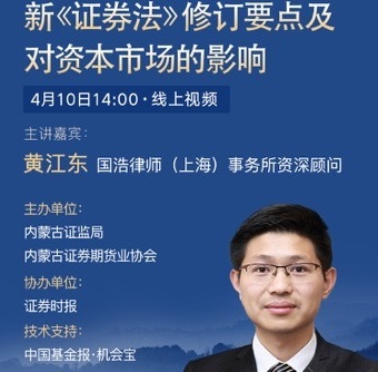 協(xié)會成功舉辦“新《證券法》修訂要點及對資本市場的影響”網(wǎng)絡培訓