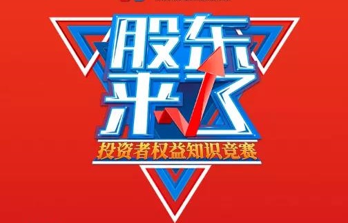 內(nèi)蒙古賽區(qū)證券期貨經(jīng)營機(jī)構(gòu)為《股東來了》2020宣傳助力！