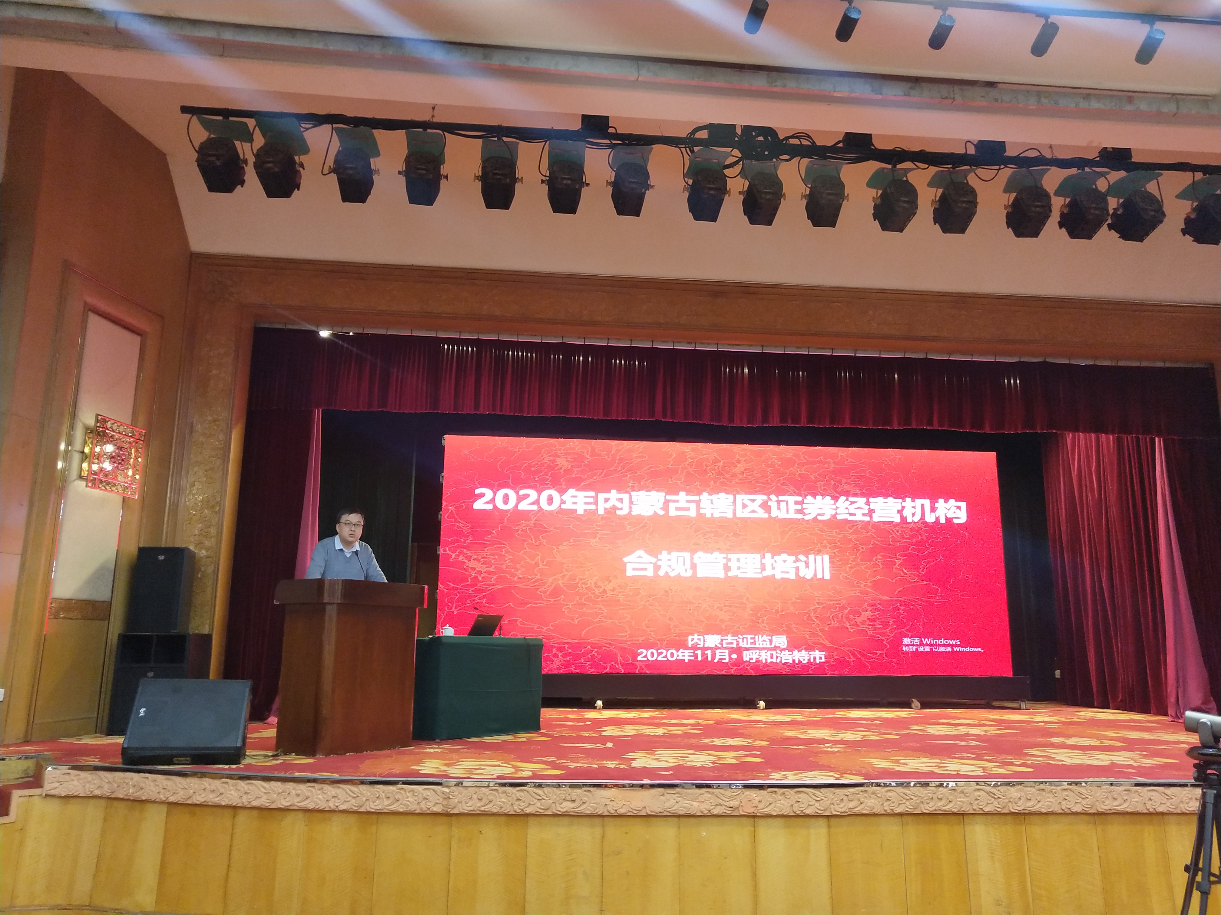 強化合規(guī)意識，筑牢風險底線——內(nèi)蒙古證監(jiān)局舉辦轄區(qū)證券經(jīng)營機構(gòu)合規(guī)管理培訓