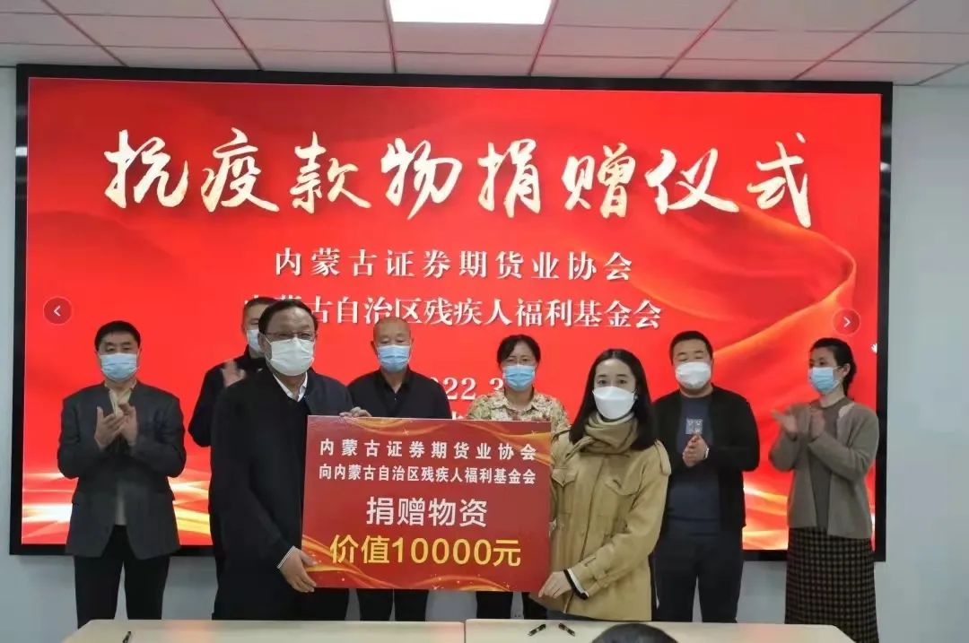 同舟共濟(jì) 抗擊疫情——內(nèi)蒙古證券期貨業(yè)協(xié)會在行動