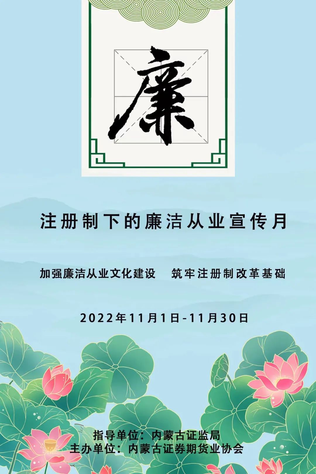 協(xié)會(huì)成功舉辦“加強(qiáng)廉潔從業(yè)文化建設(shè)，筑牢注冊(cè)制改革基礎(chǔ)”內(nèi)蒙古轄區(qū)證券從業(yè)人員知識(shí)競(jìng)賽