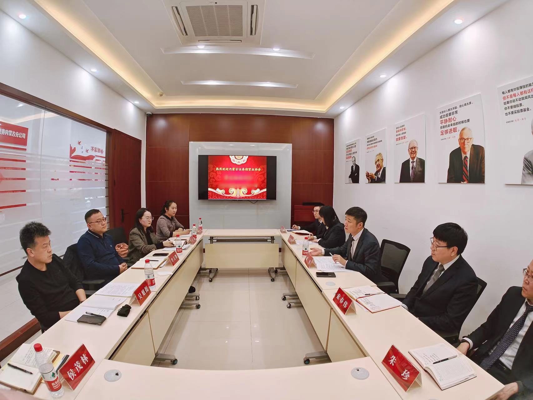 傾聽會員之聲，共謀發(fā)展之路 ——內(nèi)蒙古證券期貨業(yè)協(xié)會走進會員單位開展座談交流（一）